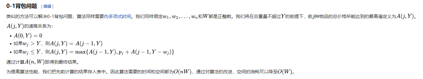 动态规划-01背包问题公式.png